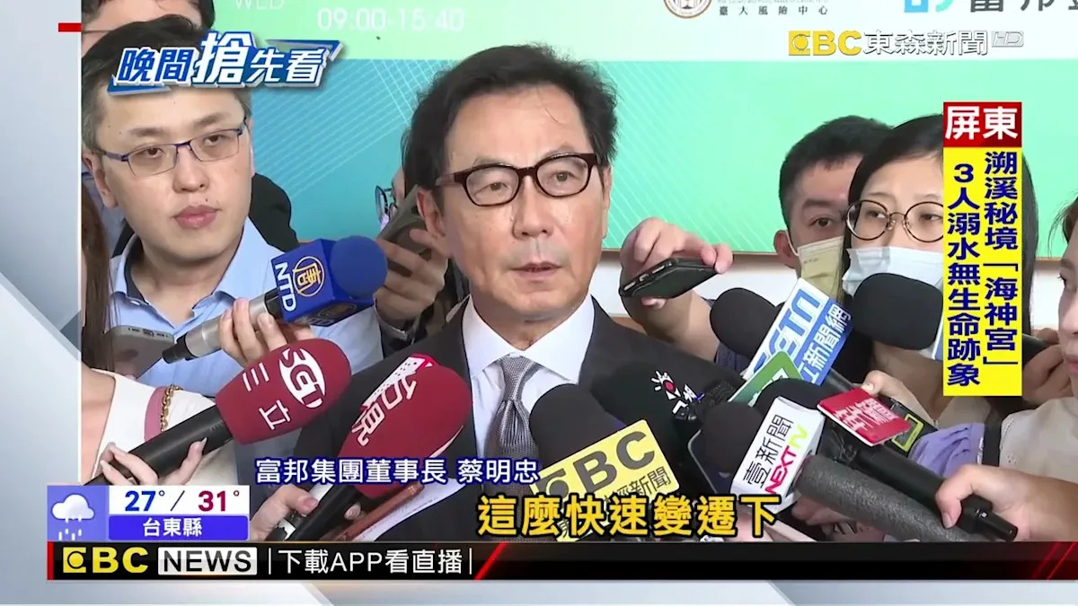 富邦集團蔡明忠兄弟重返富比士台灣首富：不值得一提