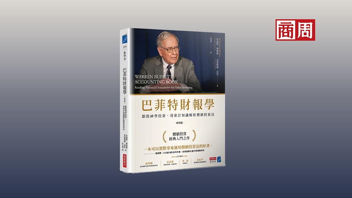 學習巴菲特的四大價值投資原則，重視企業本質而非價格