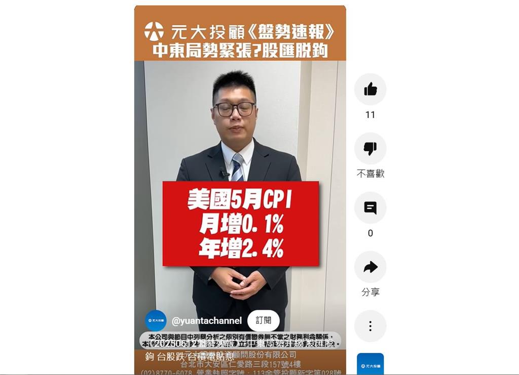 中東局勢緊張影響台股 台積電持平利息